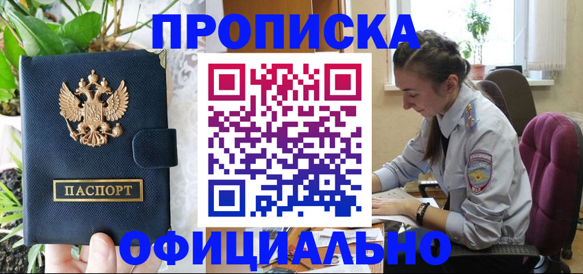 прописка для школы в Скопине