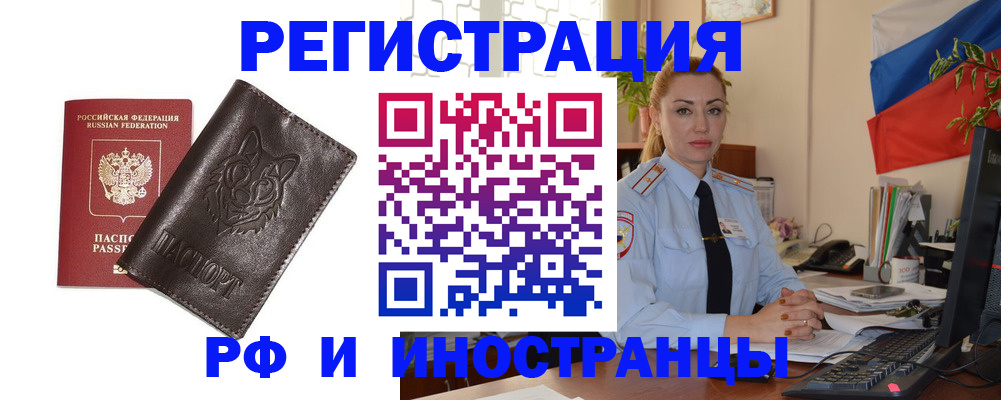 прописка в Скопине