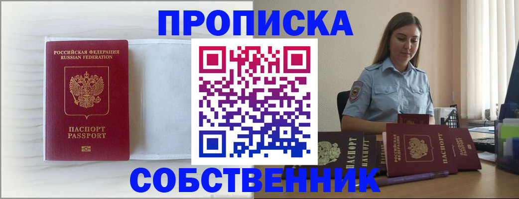 прописка для военкомата в Скопине